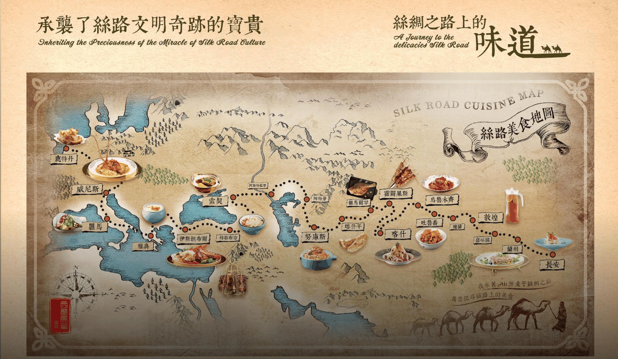 A Journey to the Delicacies of Silk Road